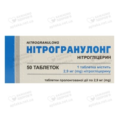 Нитрогранулонг таблетки покрытые оболочкой 2,9 мг №50 — Фото 1