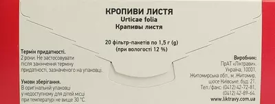 Кропиви листя у фільтр-пакетах 1,5 г №20 — Фото 4