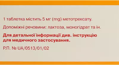 Метотрексат "Ебеве" таблетки 5 мг контейнер №50 — Фото 2