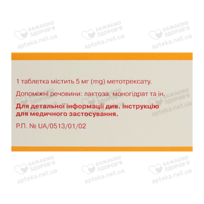 Метотрексат "Эбеве" таблетки 5 мг контейнер №50 — Фото 2