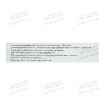 Фулвестрант-Віста розчин для ін'єкцій 250 мг/5 мл шприц №2 — Фото 2