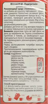Фиточай Ключи Здоровья №68 Подагратоник в фильтр-пакетах 1,5 г №20 — Фото 2