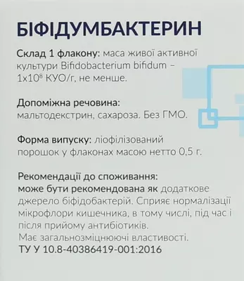Біфідумбактерин з 3-х років порошок флакон 0,5 г №10 — Фото 3