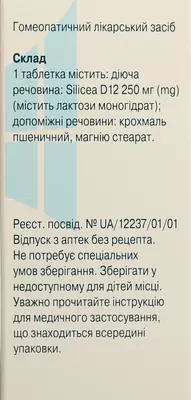 Сіль доктора Шюсслера №11 Сіліцеа таблетки 250 мг №80 — Фото 2