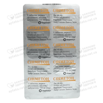Сінметон таблетки вкриті оболонкою 750 мг №30 — Фото 3