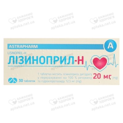 Лізиноприл-H таблетки 20 мг/12,5 мг №30 — Фото 1