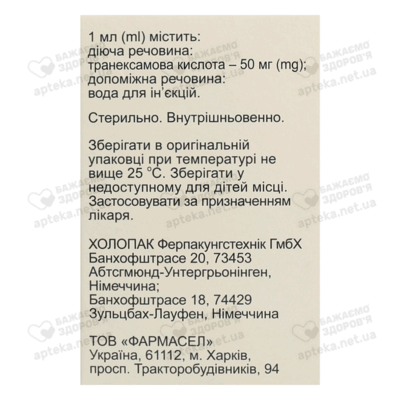 Гемаксам раствор для инъекций 50 мг/мл ампулы 5 мл №10 — Фото 2
