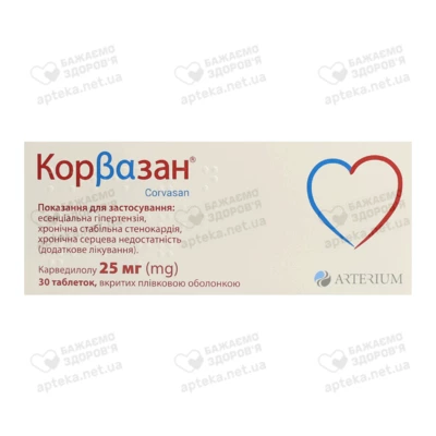 Корвазан таблетки покрытые оболочкой 25 мг №30 — Фото 1