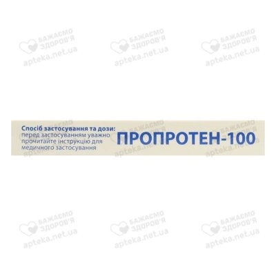 Пропротен-100 таблетки №20 — Фото 3