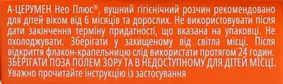 А-Церумен Нео Плюс раствор ушной флакон 2 мл №5 — Фото 2