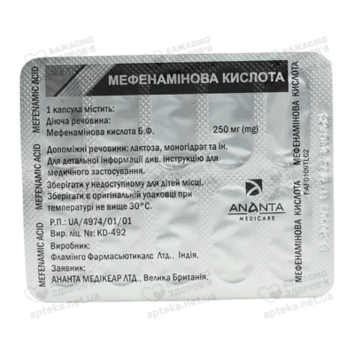 Мефенамінова кислота капсули 250 мг №20 — Фото 4
