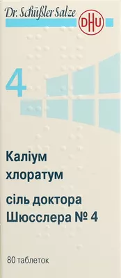 Соль доктора Шюсслера №4 Калиум хлоратум таблетки №80 — Фото 1