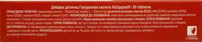 Гиалуроновая кислота К & Здоровье таблетки 150 мг №30 — Фото 2