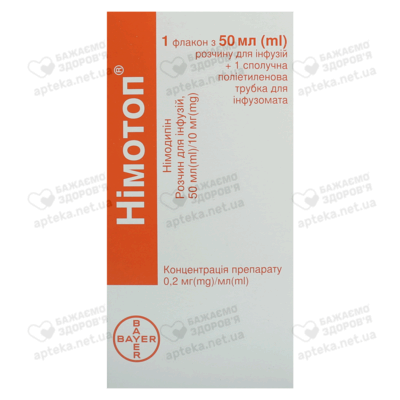 Нимотоп раствор для инфузий 10 мг флакон 50 мл №5 — Фото 3