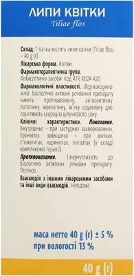 Липи квітки пачка 40 г — Фото 4