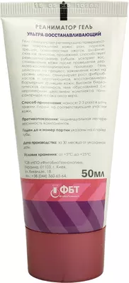 Реаніматор гель ультравідновлюючий 50 мл — Фото 8