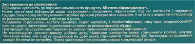 Бронхалик льодяники №20 — Фото 2