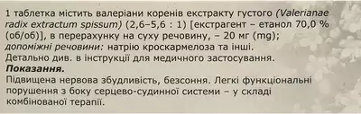 Валеріана екстракт таблетки вкриті плівковою оболонкою 20 мг №50 — Фото 3
