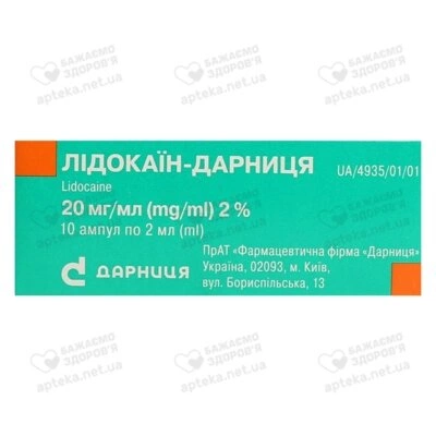 Лідокаїн-Дарниця розчин для ін'єкцій 20 мг/мл ампули 2 мл №10 — Фото 2
