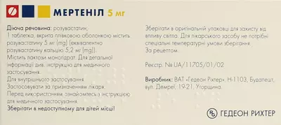 Мертеніл таблетки вкриті оболонкою 5 мг №30 — Фото 2