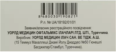 Флоксимед краплі очні/вушні 0,3% флакон 5 мл — Фото 2