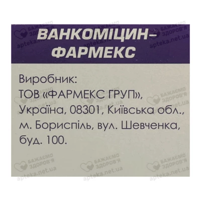 Ванкоміцин-Фармекс порошок ліофілізований для розчину для інфузій 1000 мг флакон №1 — Фото 3