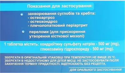 Артифлекс Плюс таблетки вкриті оболонкою 1000 мг №60 — Фото 2