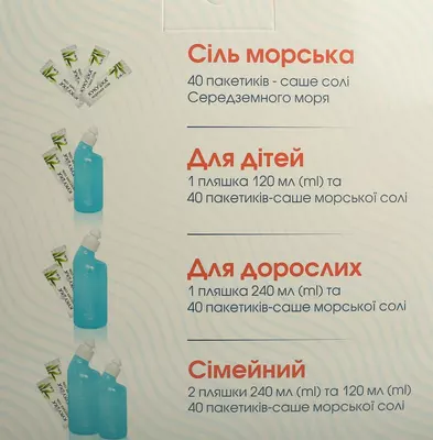 Набор для промывания полости носа "Кукушка" семейный флакон 120 мл + флакон 240 мл + 40 пакетов-саше морской соли — Фото 3