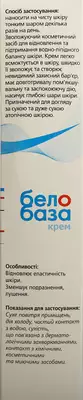 Белобаза крем 100 г — Фото 3