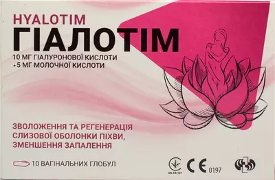 Гіалотім глобули вагінальні №10 — Фото 1