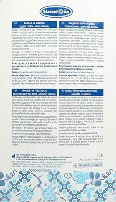 Бандаж для шийного відділу хребта (шина Шанца) розмір 1 — Фото 3