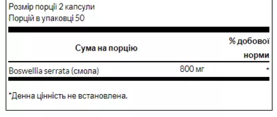 Свенсон (Swanson) Босвелия капсулы 400 мг №100 — Фото 2