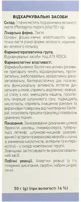 Подорожника большого листья пачка 50 г — Фото 2