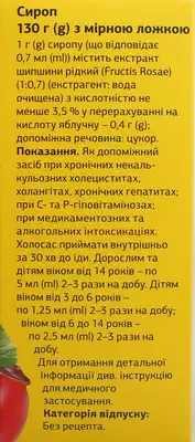 Холосас сироп флакон 130 г — Фото 2