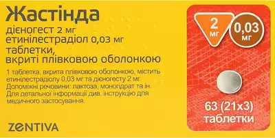 Жастінда таблетки вкриті оболонкою №63 — Фото 1