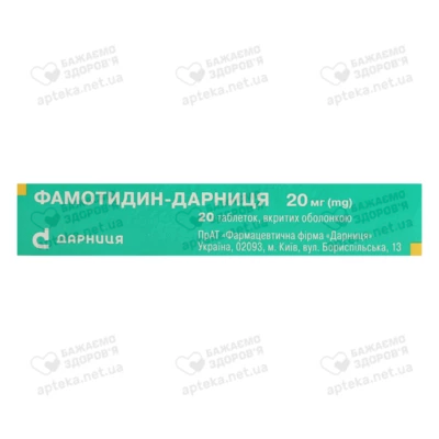 Фамотидин-Дарниця таблетки вкриті оболонкою 20 мг №20 — Фото 2