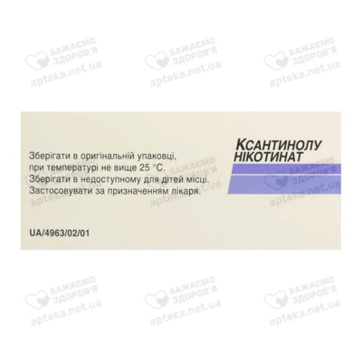 Ксантинолу нікотинат таблетки 150 мг №60 — Фото 2