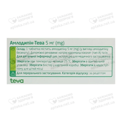 Амлодипин-Тева таблетки 5 мг №30 — Фото 2