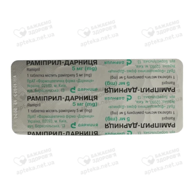 Раміприл-Дарниця таблетки 5 мг №30 — Фото 4