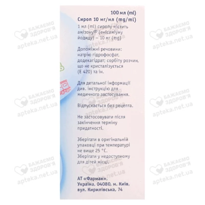 Амізончик сироп 10 мг/мл флакон 100 мл — Фото 2