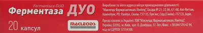 Ферментаза Дуо капсулы №20 — Фото 3