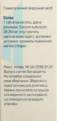 Сіль доктора Шюсслера №12 Кальціум сульфурикум таблетки 250 мг №80 — Фото 3