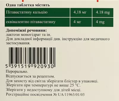 Ливазо таблетки покрытые оболочкой 4 мг №30 — Фото 2