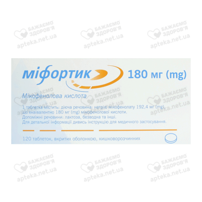 Міфортик таблетки вкриті оболонкою кишковорозчинні 180 мг №120 — Фото 1