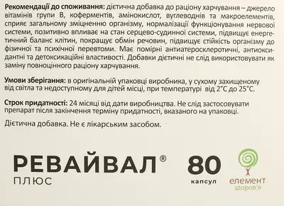Ревайвал Плюс капсули №80 — Фото 2