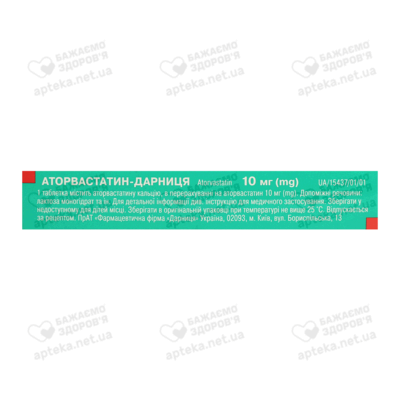 Аторвастатин-Дарница таблетки покрытые оболочкой 10 мг №28 — Фото 2