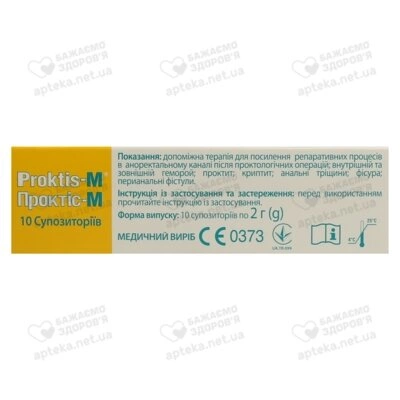 Проктис-М суппозитории ректальные 2000 мг №10 — Фото 3