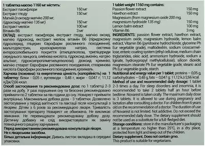 Новарест таблетки покрытые гастрорезистентной оболочкой №30 — Фото 2