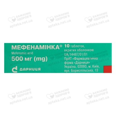 Мефенамінка таблетки вкриті оболонкою 500 мг №10 — Фото 3