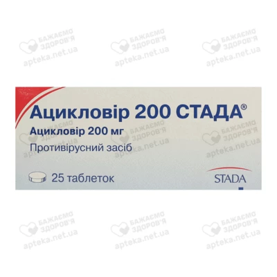 Ацикловир 200 Стада таблетки 200 мг №25 — Фото 1